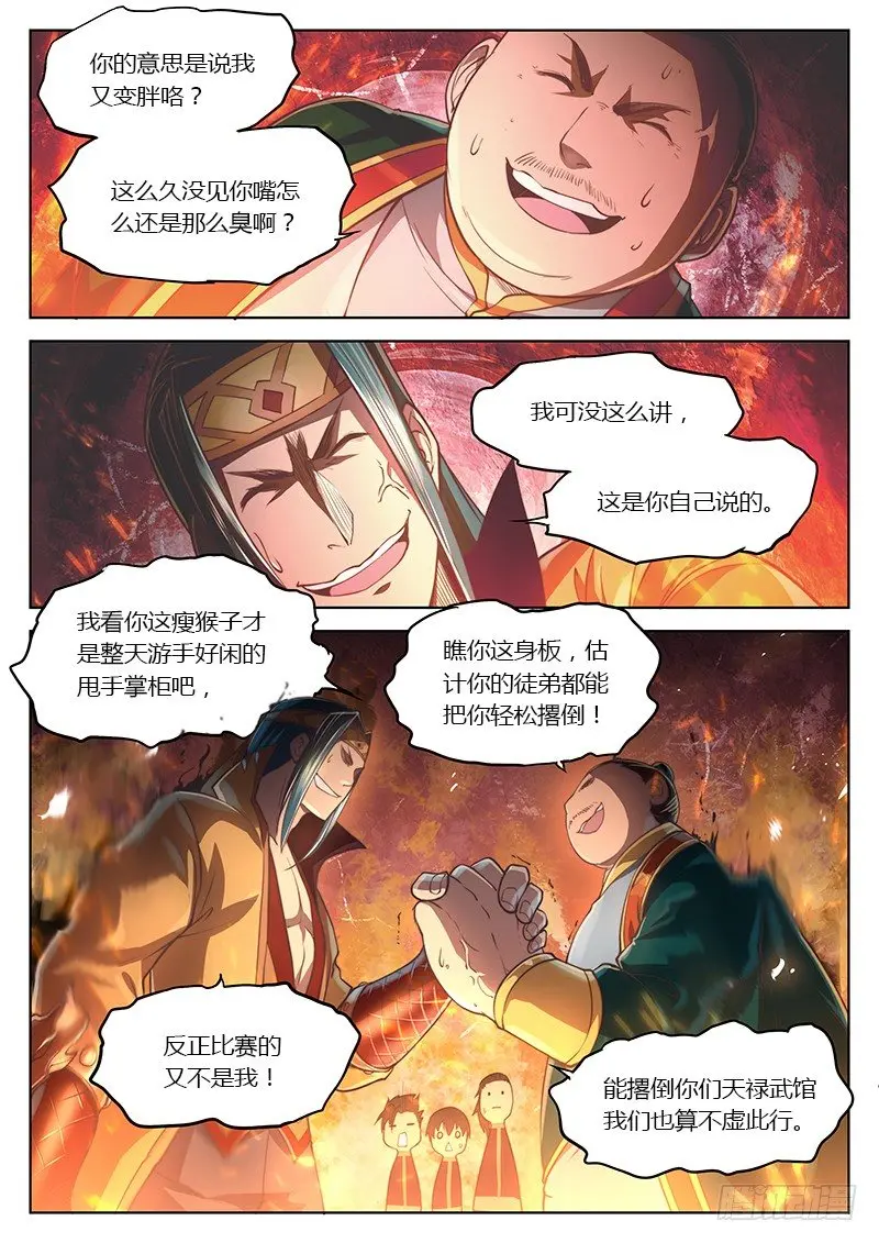 第二十三话（上） 第8页