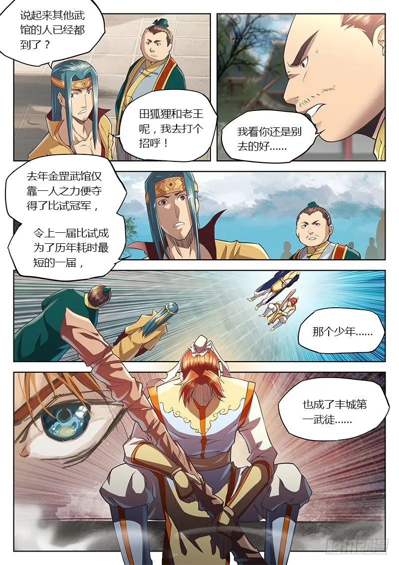 第二十三话（上） 第9页