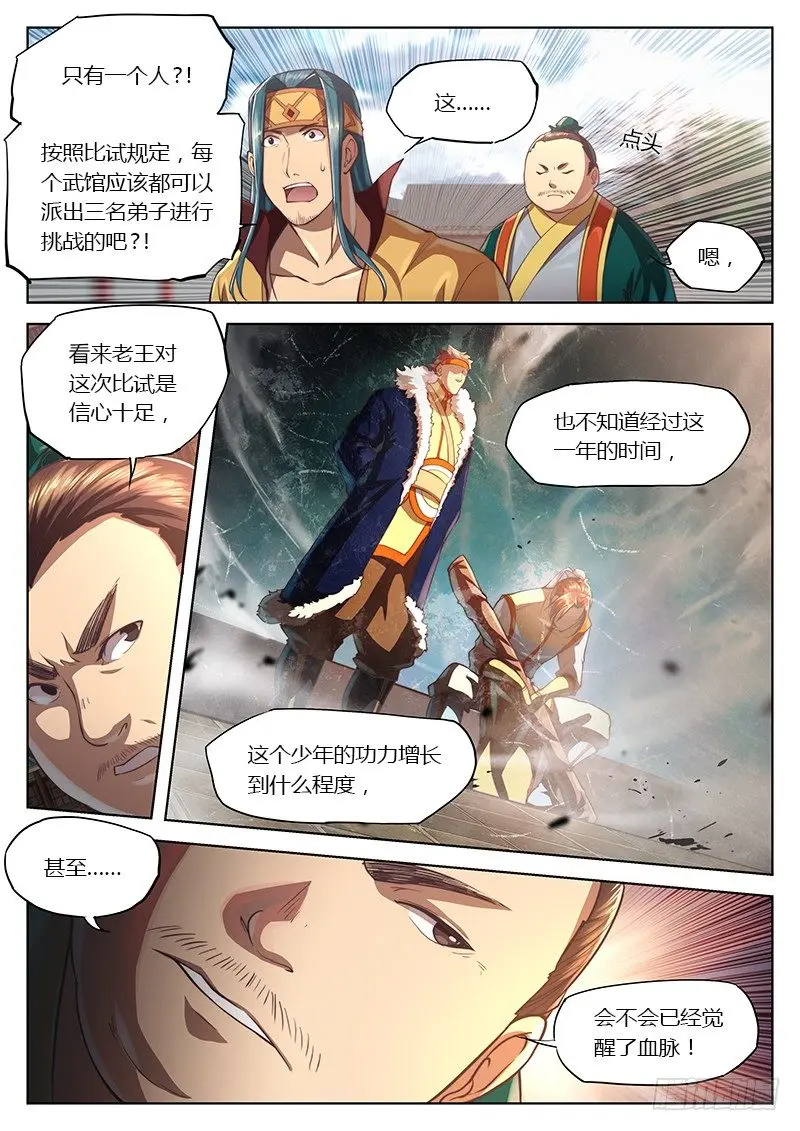 第二十三话（上） 第10页