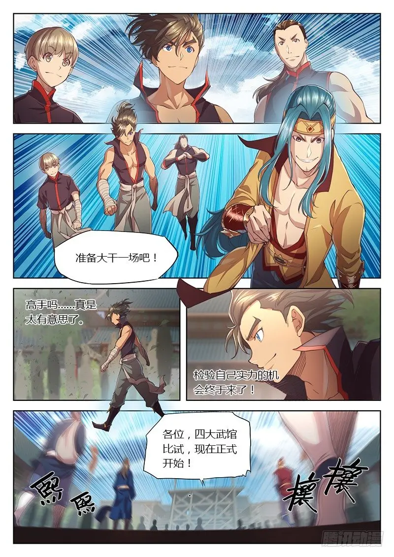 第二十三话（下） 第5页