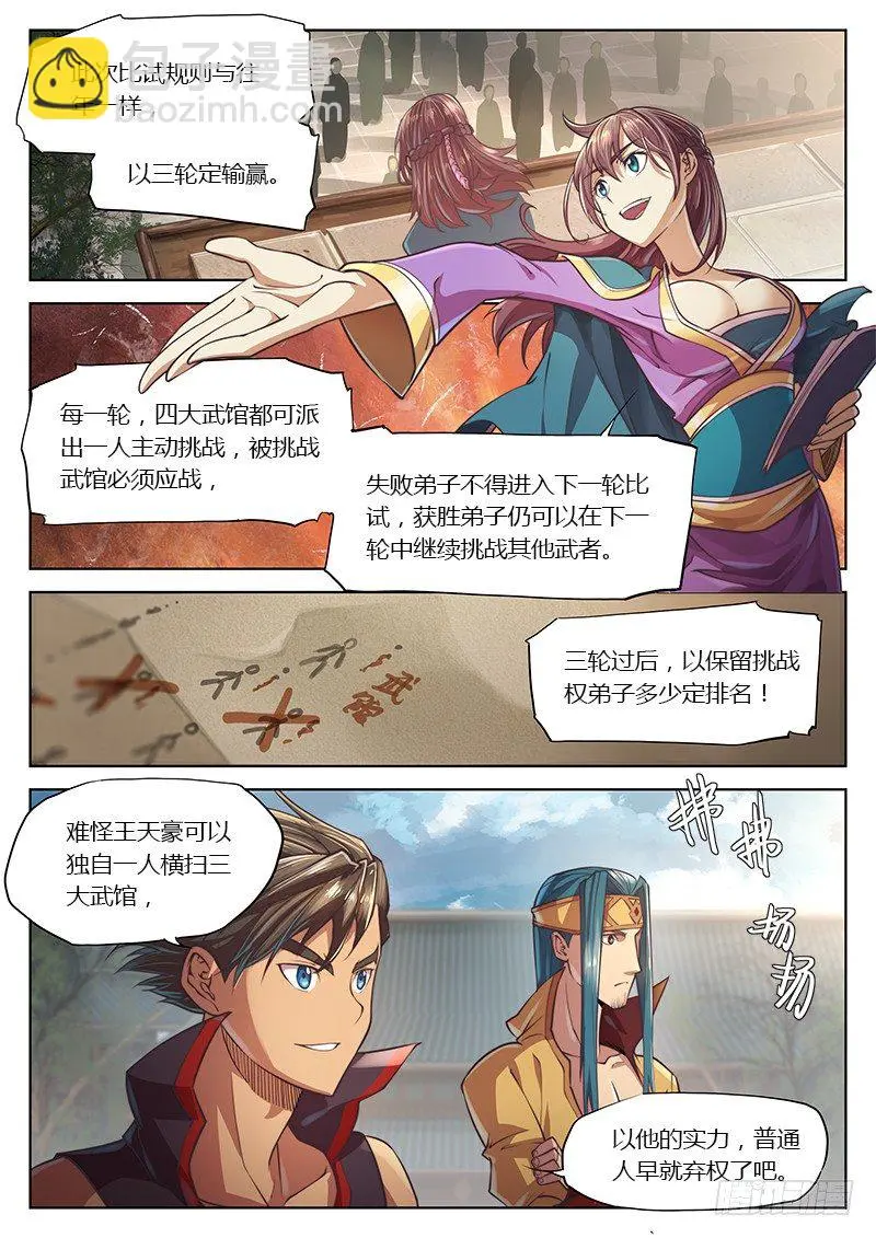 第二十三话（下） 第6页