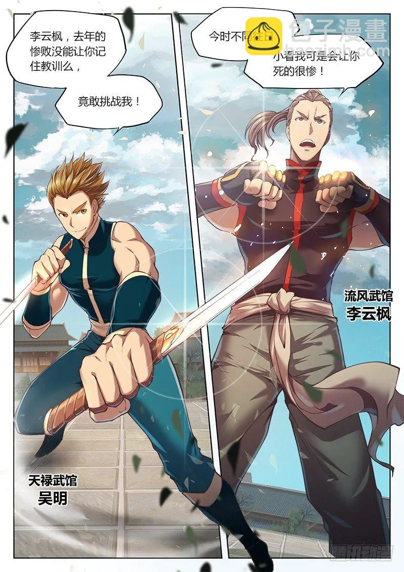第二十四话 第2页