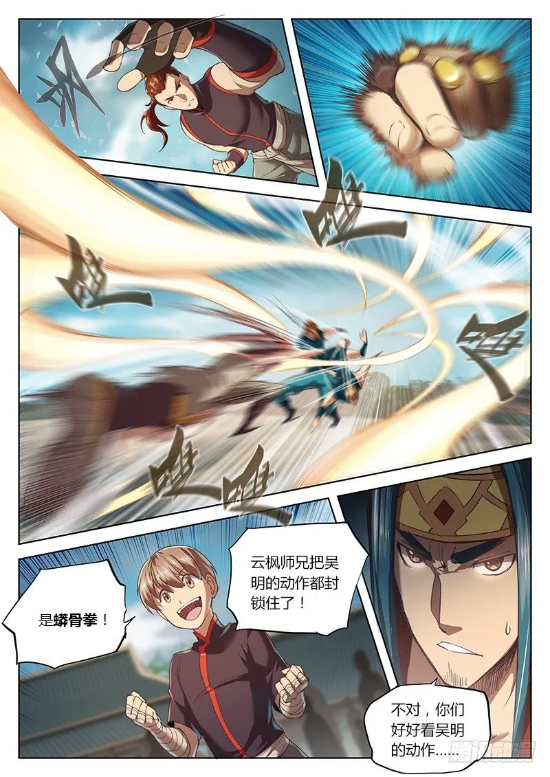 第二十四话 第7页