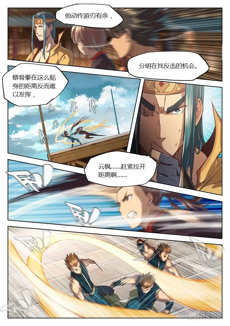 第二十四话 第8页