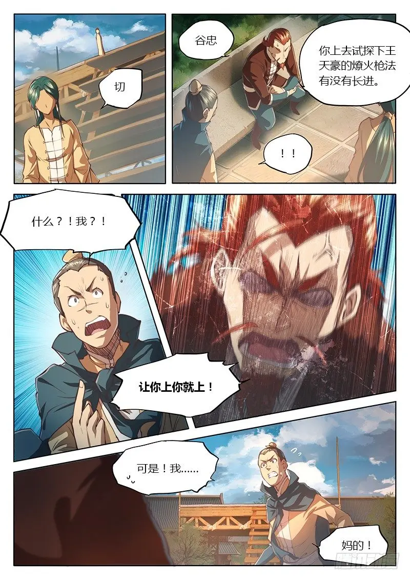 第二十五话 第8页