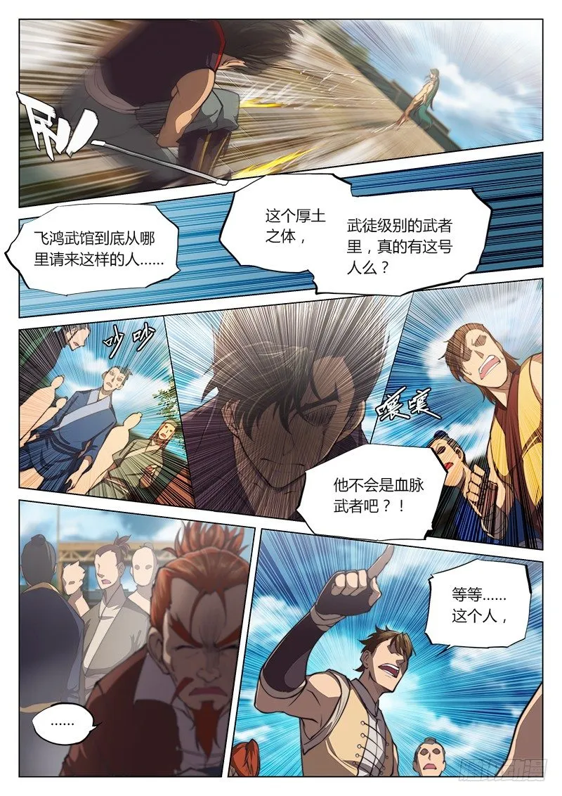 第二十八话（下） 第4页
