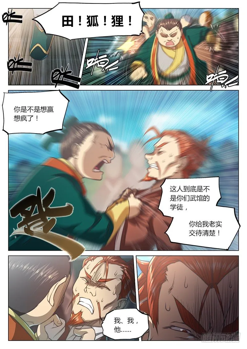第二十八话（下） 第6页