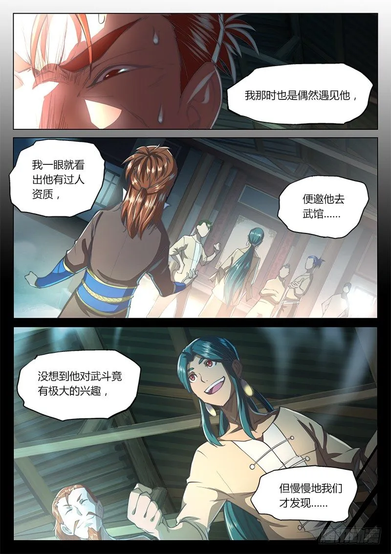 第二十八话（下） 第7页