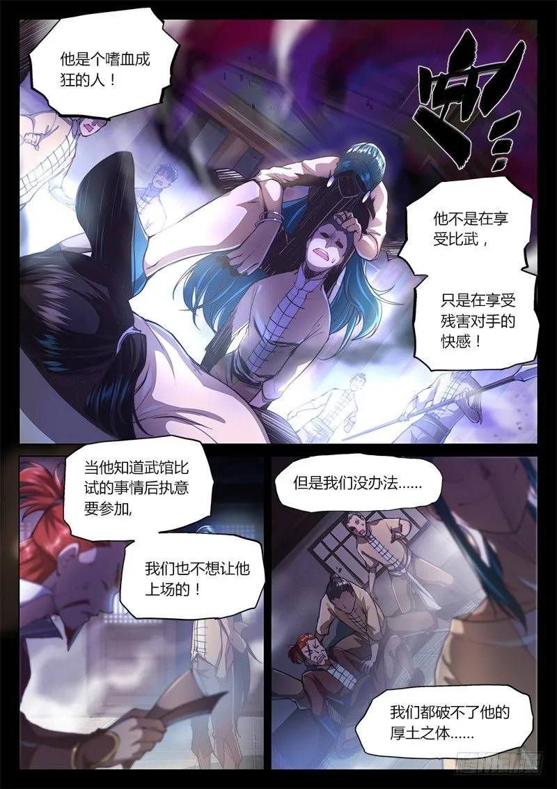 第二十八话（下） 第8页