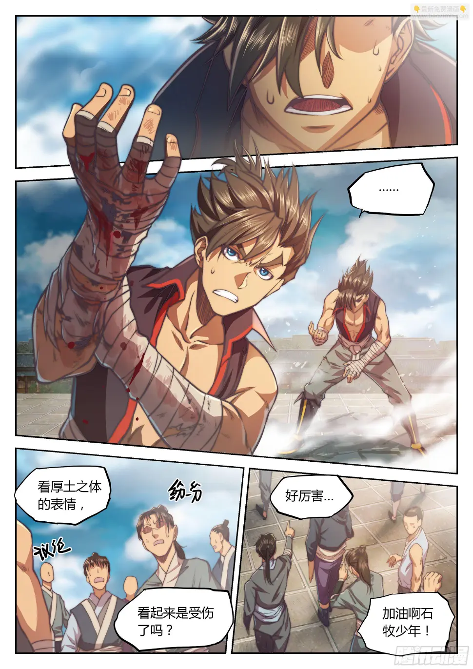 第三十话（上） 第12页