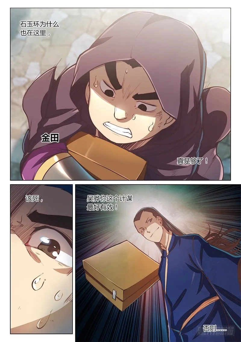第三十一话（上） 第7页