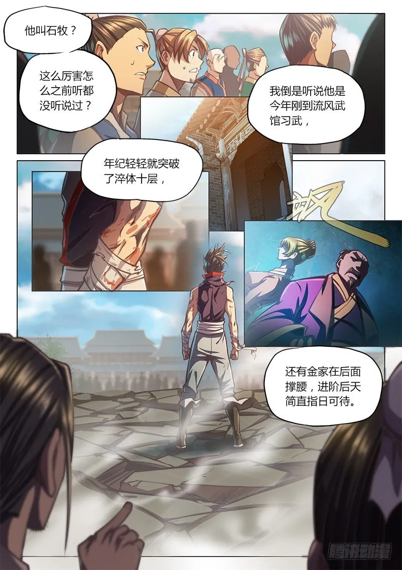 第三十一话（上） 第11页
