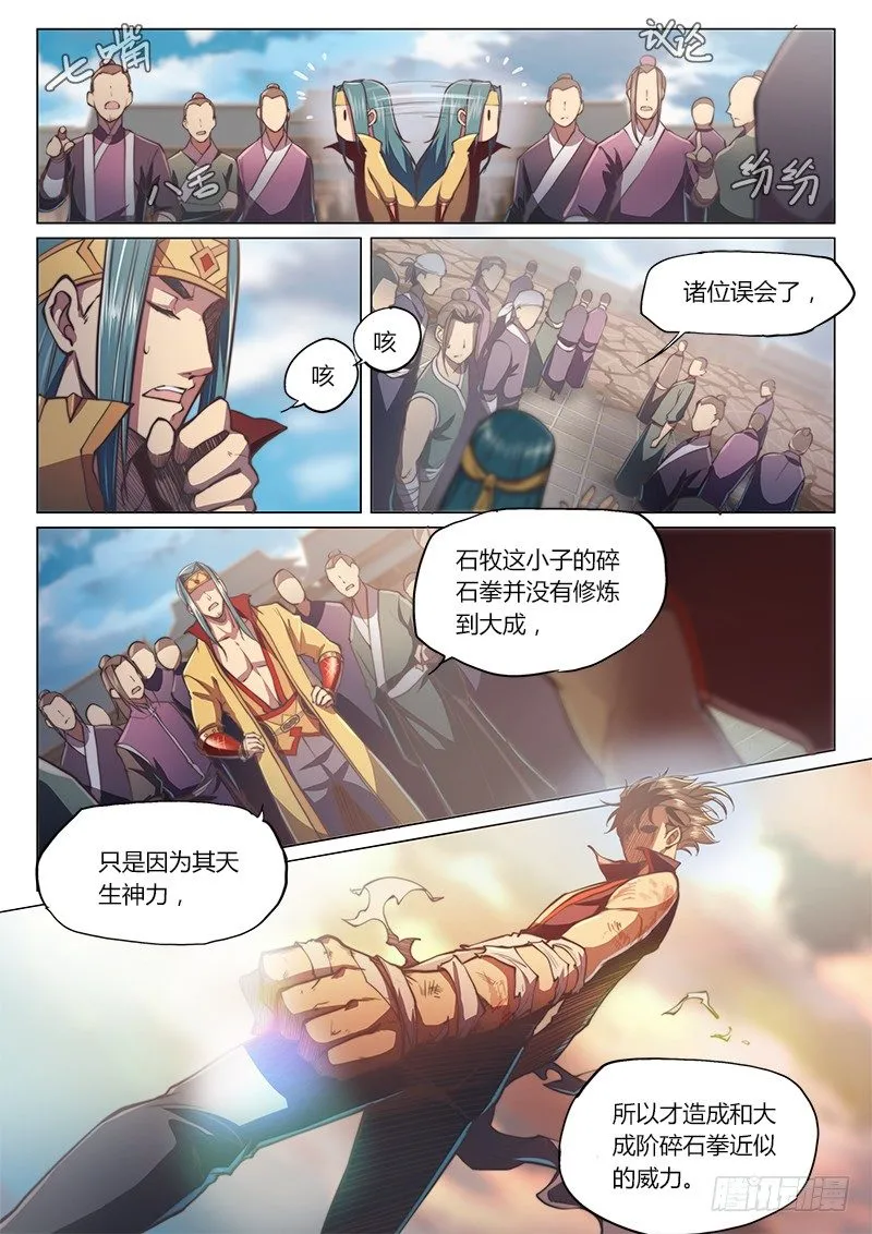 第三十一话（上） 第12页