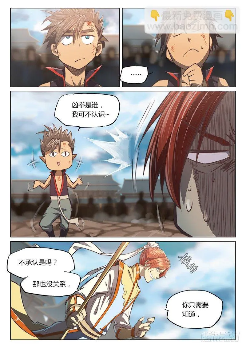 第三十一话（下） 第8页