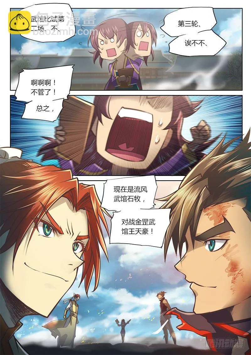 第三十二话 第11页
