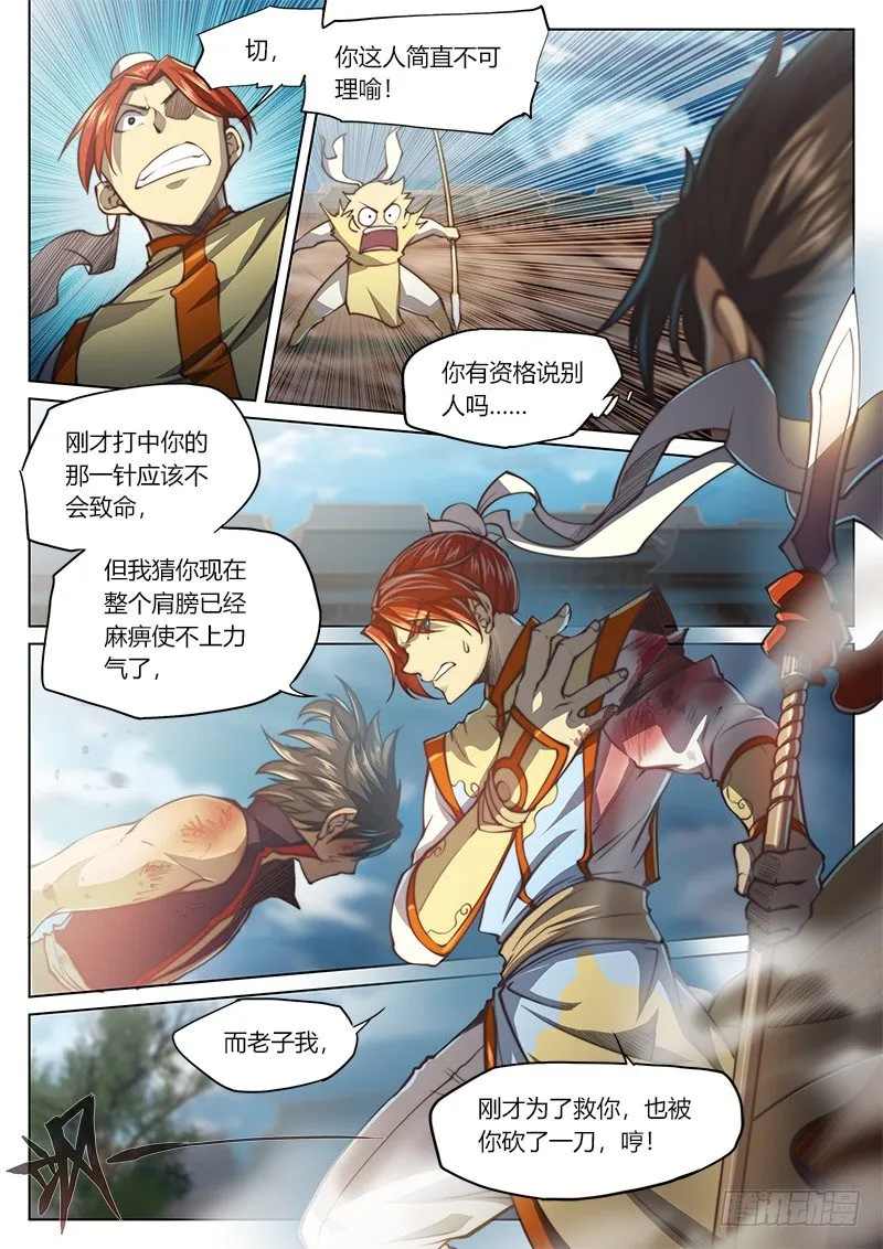 第三十四话（上） 第2页