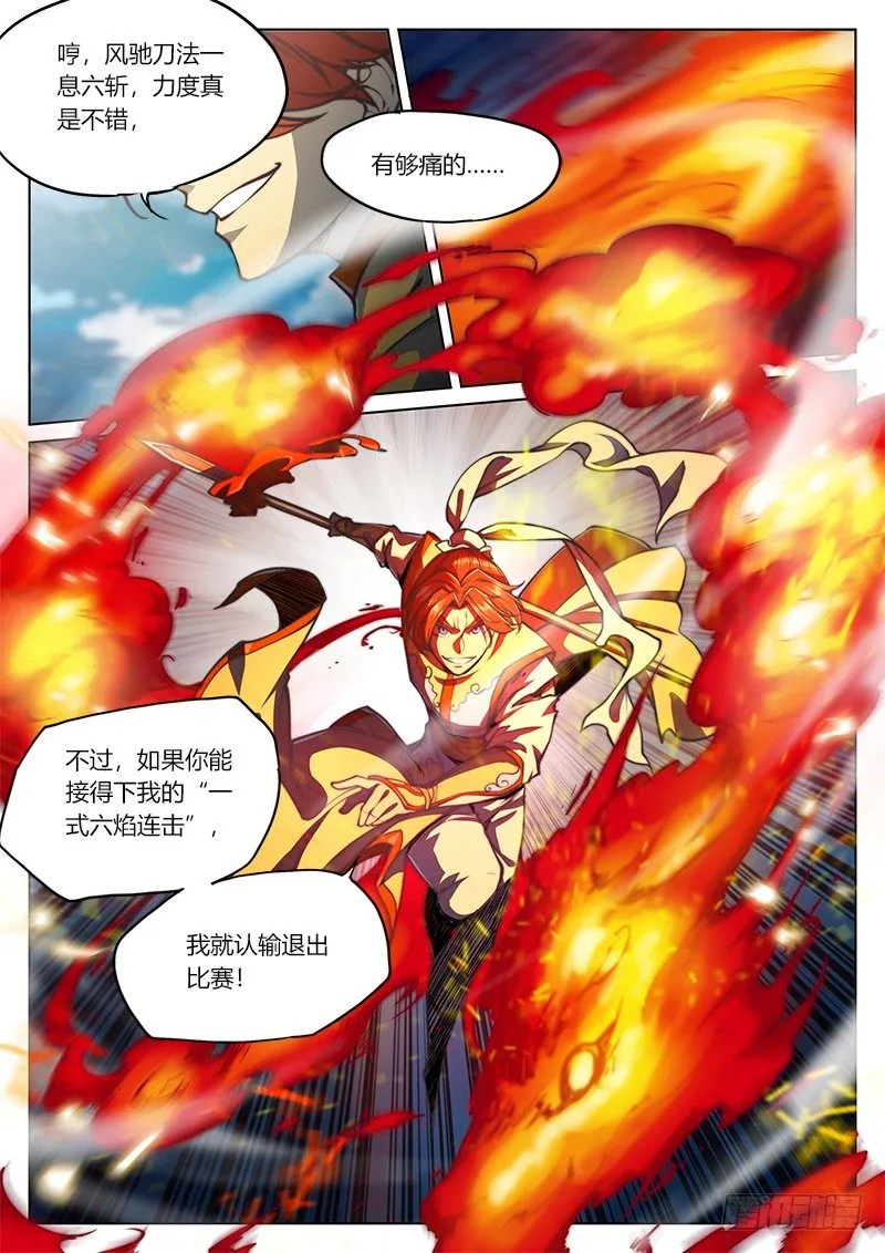 第三十四话（上） 第5页