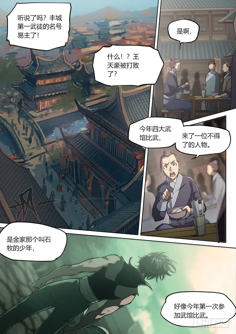第三十五话 第2页