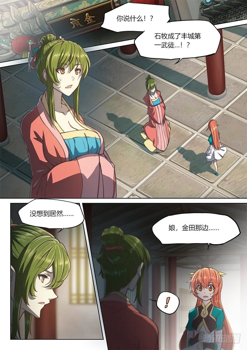 第三十五话 第4页
