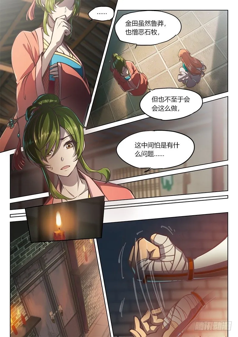 第三十五话 第5页