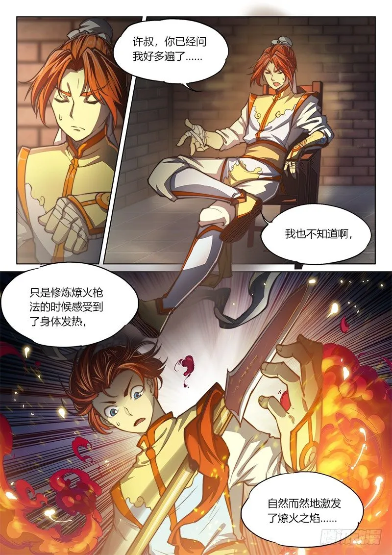 第三十五话 第7页