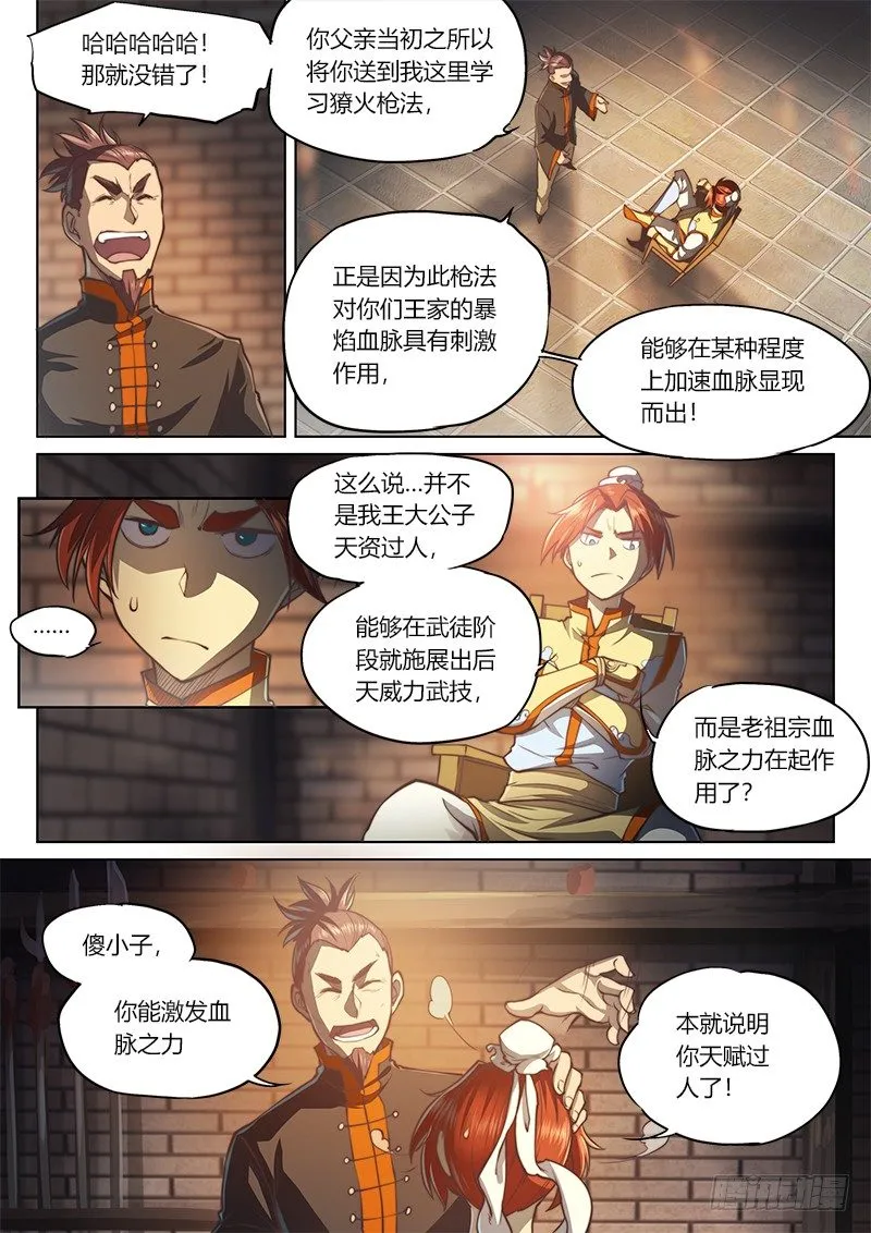 第三十五话 第8页