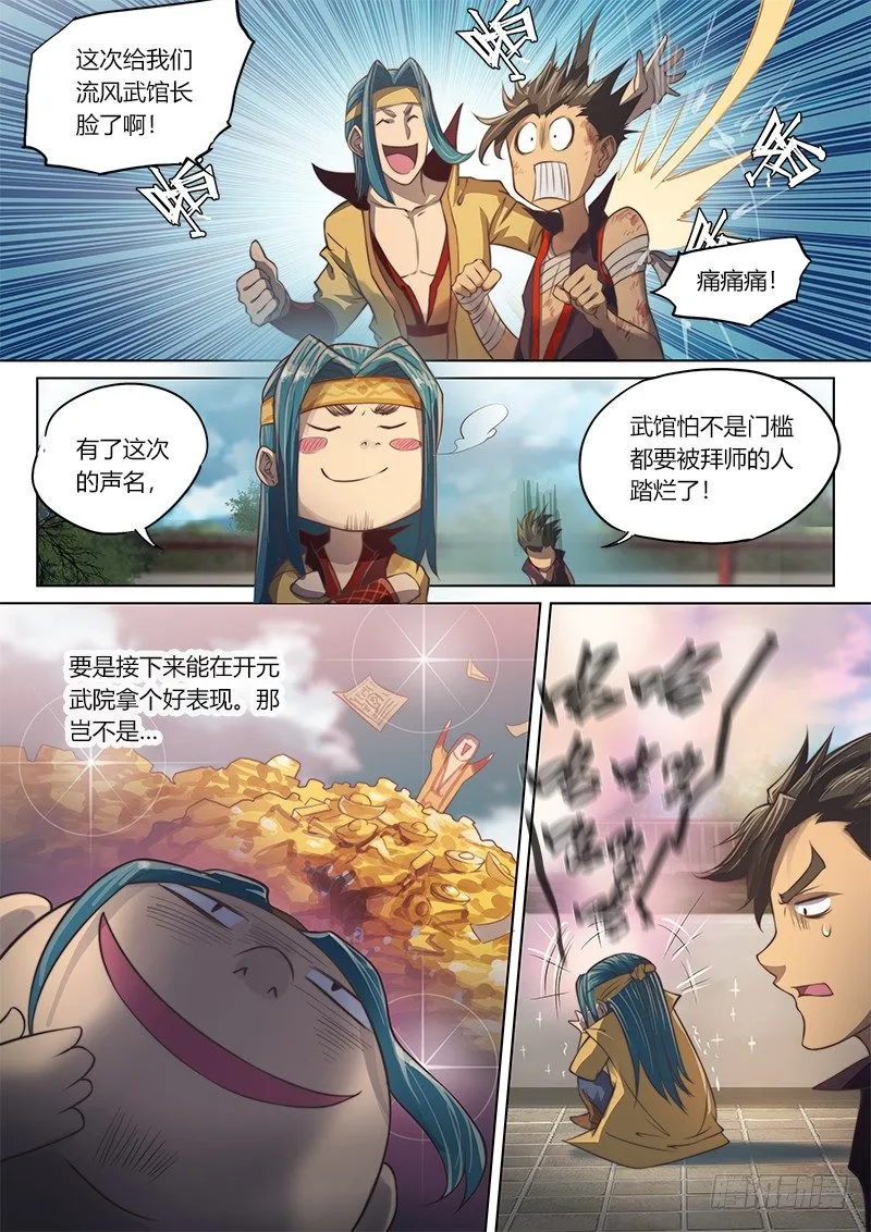 第三十五话 第14页