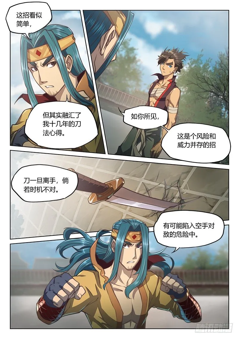 第三十六话（上） 第3页
