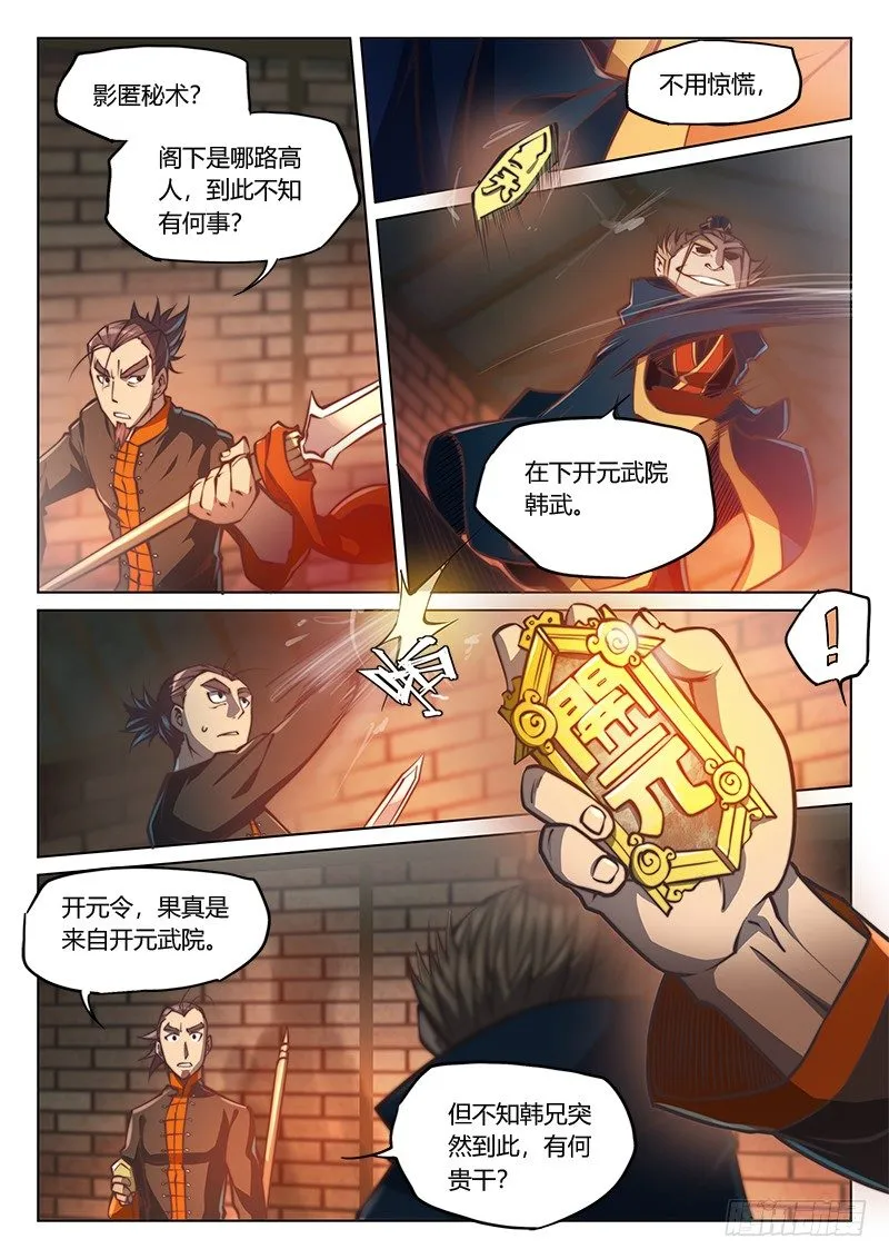第三十六话（上） 第6页