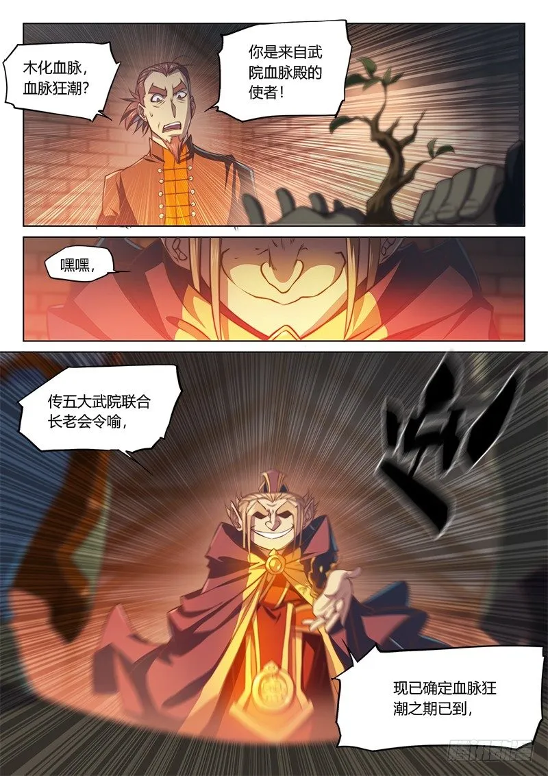 第三十六话（上） 第8页