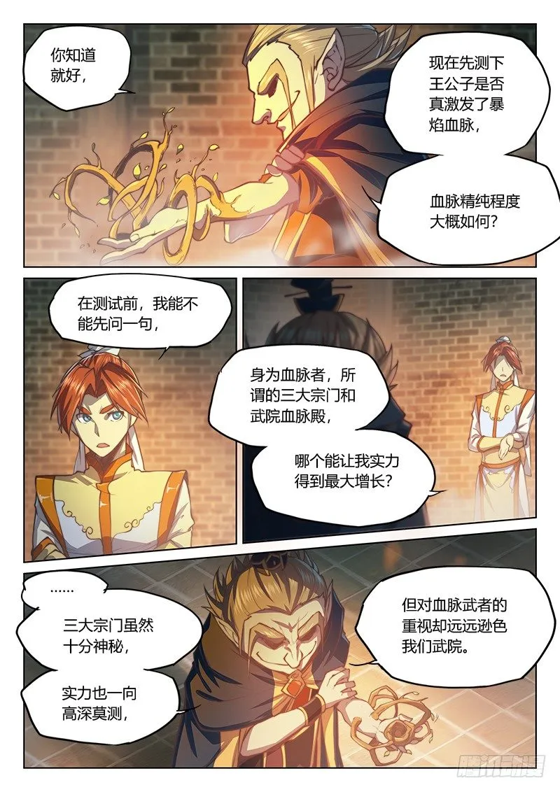 第三十六话（上） 第12页
