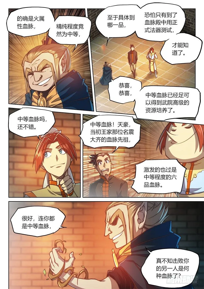 第三十六话（下） 第2页