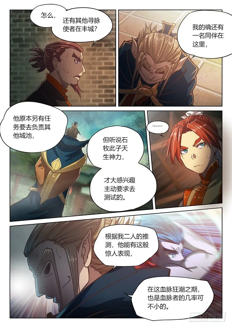 第三十六话（下） 第3页