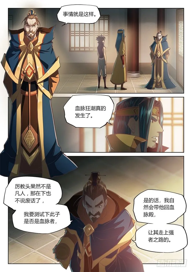 第三十六话（下） 第5页