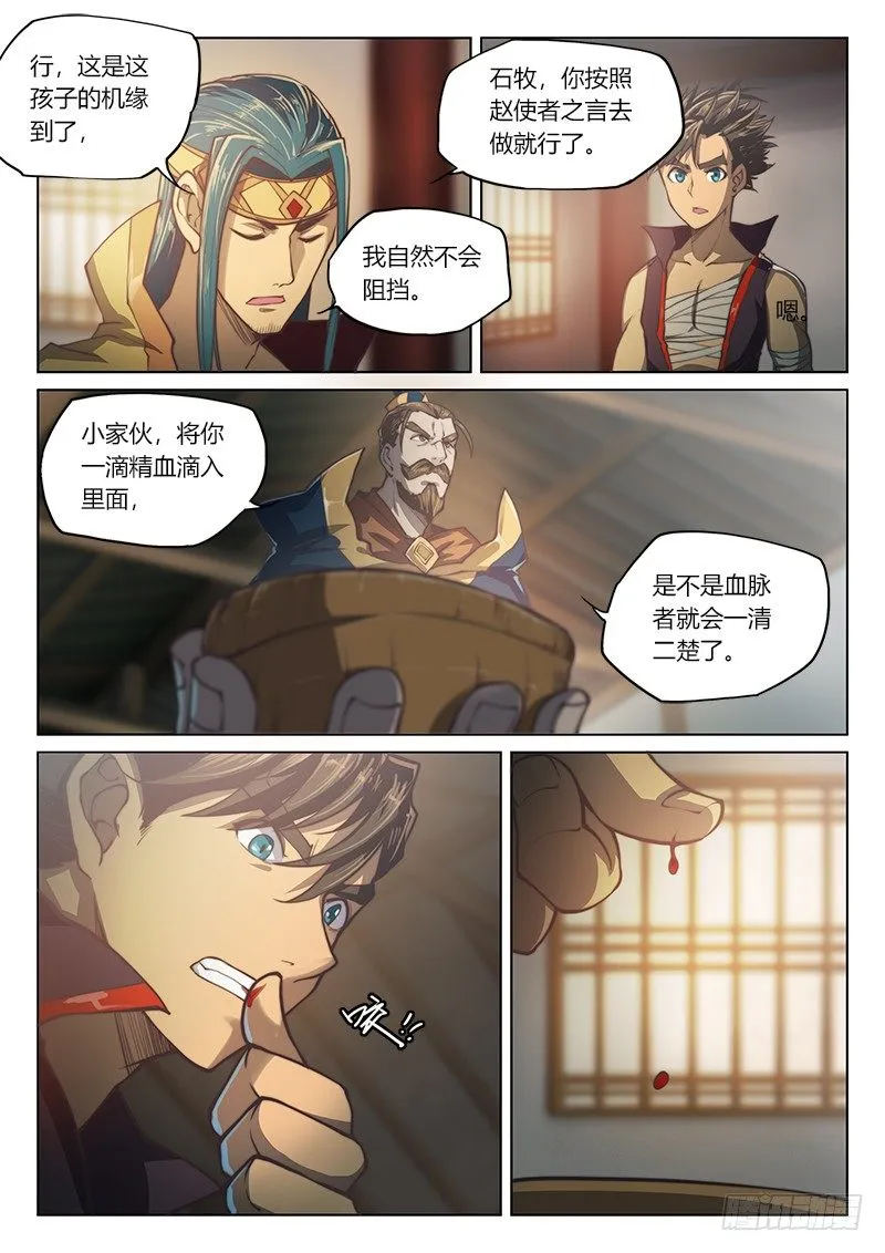 第三十六话（下） 第6页