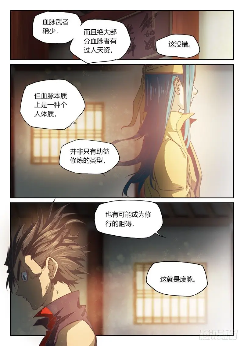 第三十七话（上） 第6页