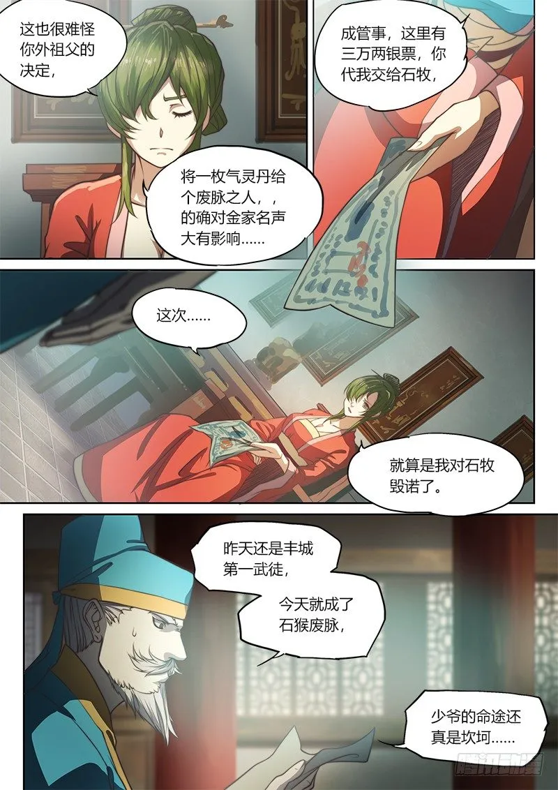 第三十七话（下） 第4页