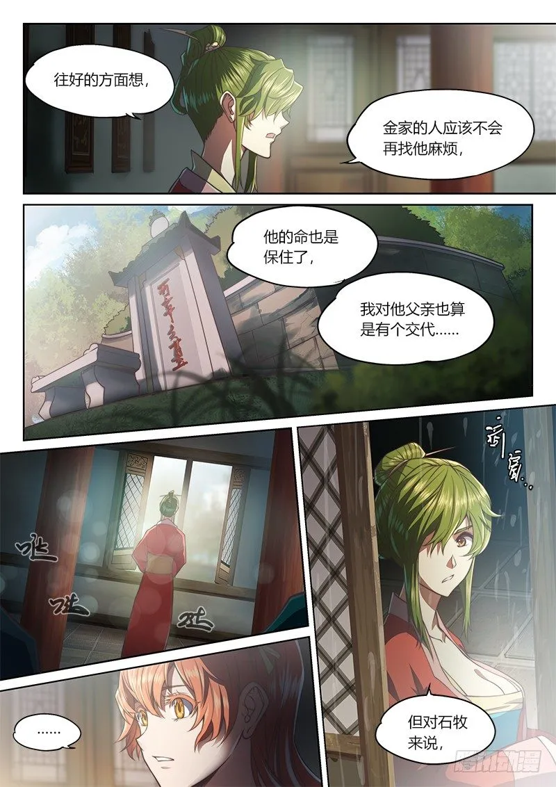 第三十七话（下） 第5页