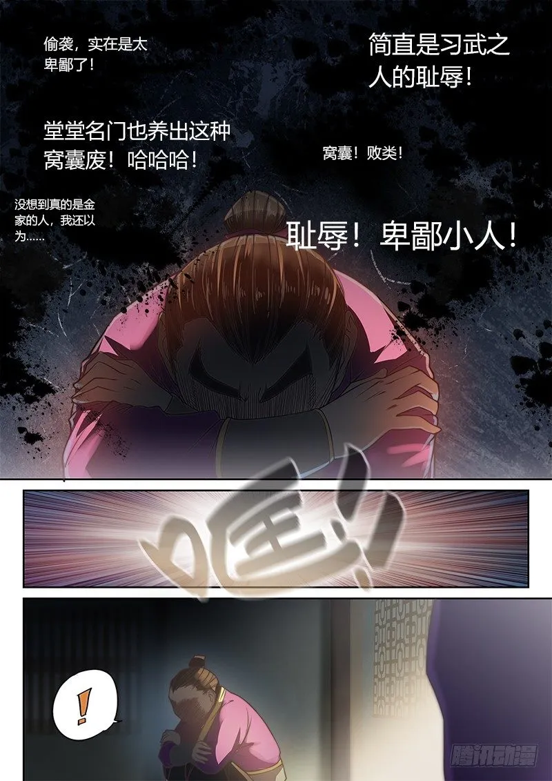 第三十七话（下） 第7页