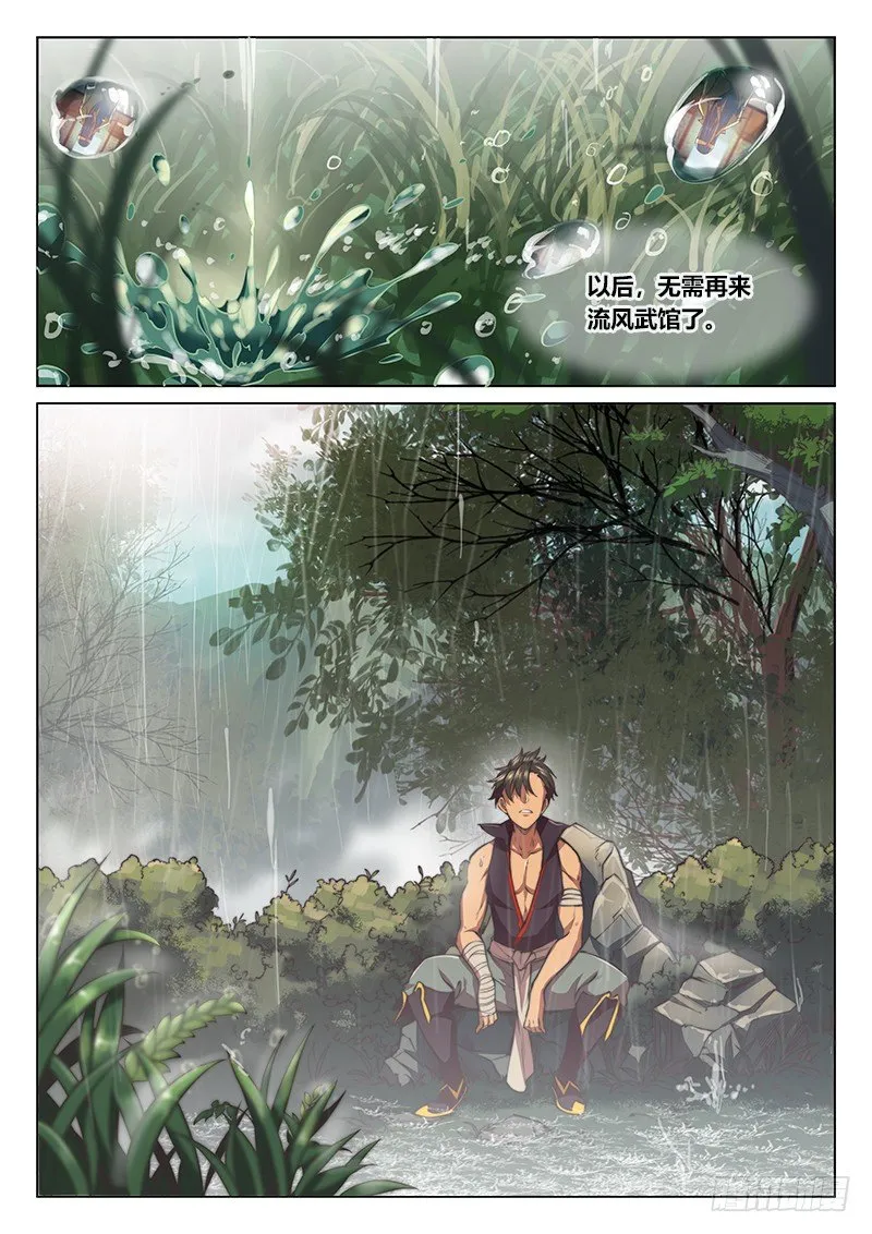 第三十八话（上） 第8页