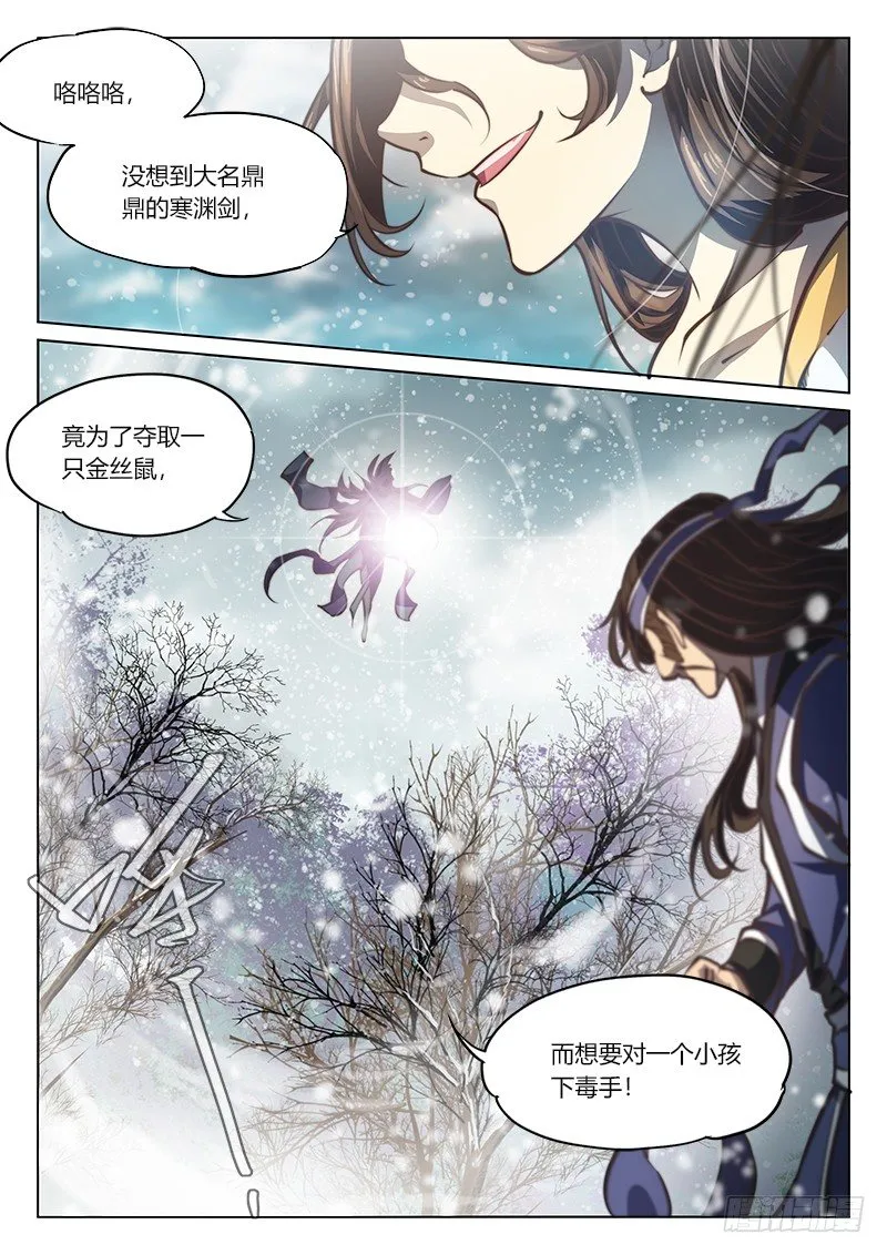 第三十八话（下） 第9页
