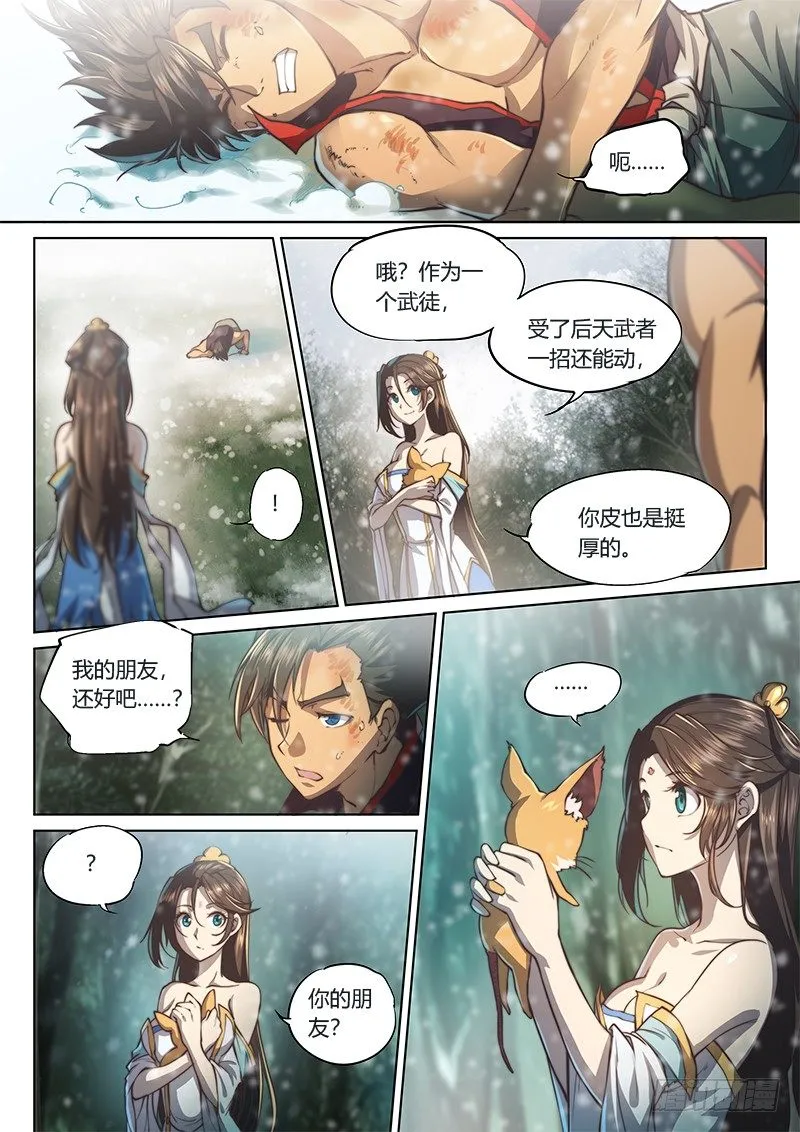 第四十话（上） 第3页