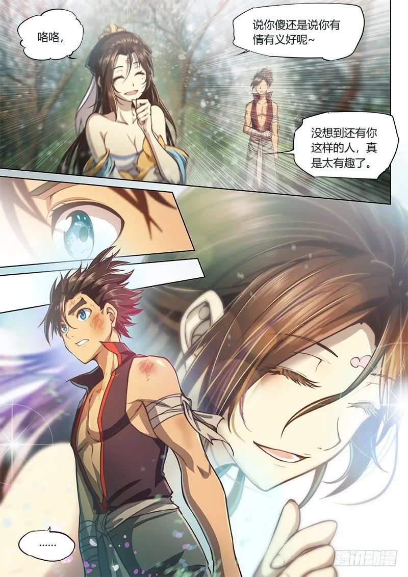 第四十话（上） 第5页