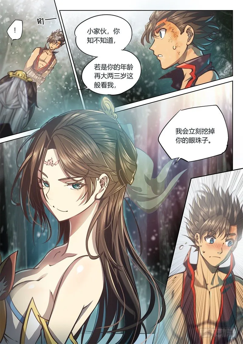 第四十话（上） 第6页