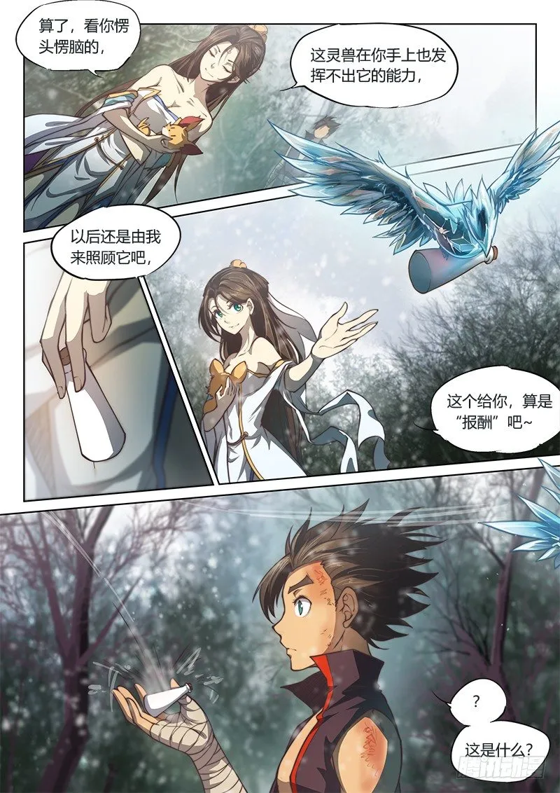 第四十话（上） 第7页
