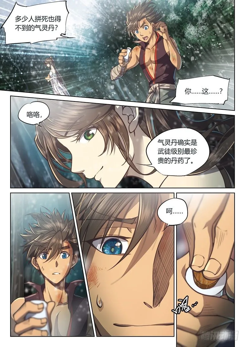 第四十话（上） 第9页