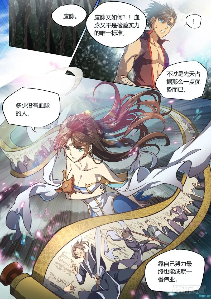 第四十话（上） 第11页
