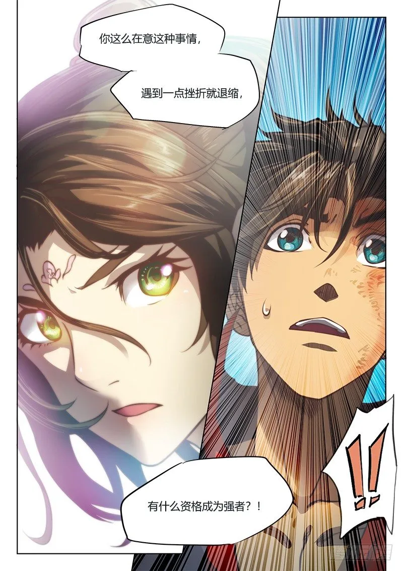 第四十话（上） 第12页