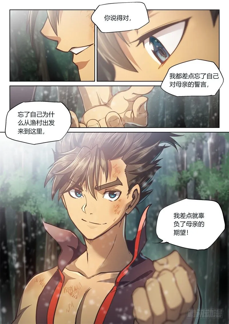 第四十话（下） 第2页
