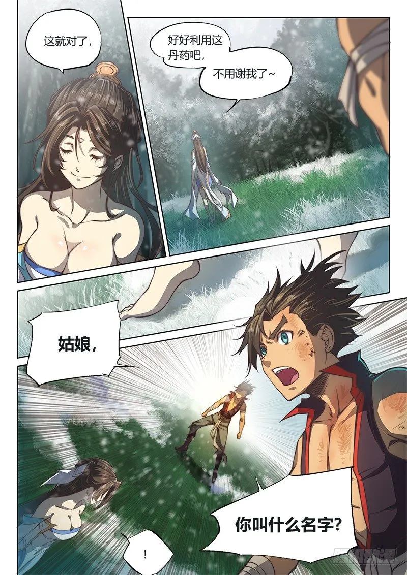 第四十话（下） 第3页